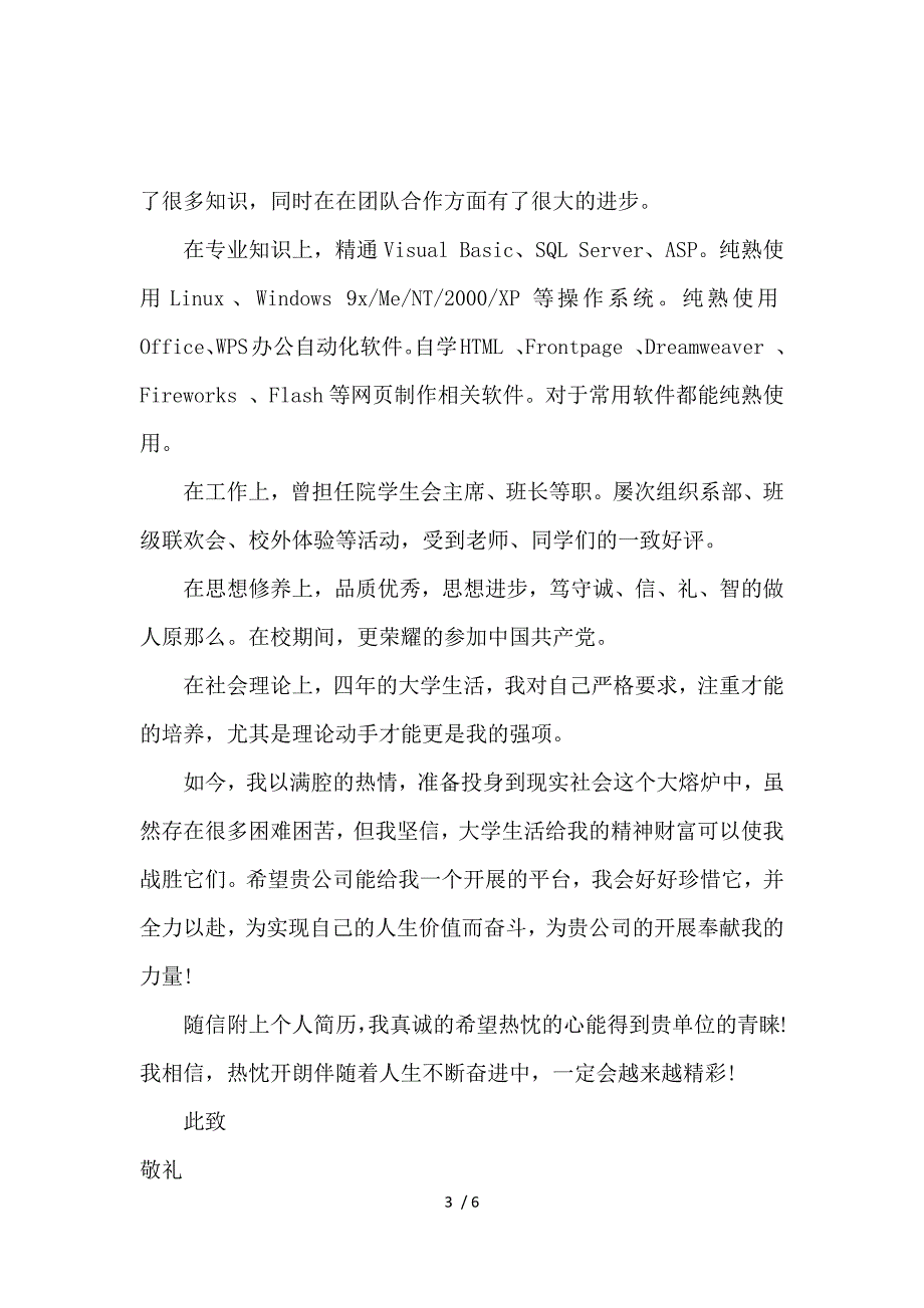 《2017个人简历求职信范文大全 》_第3页