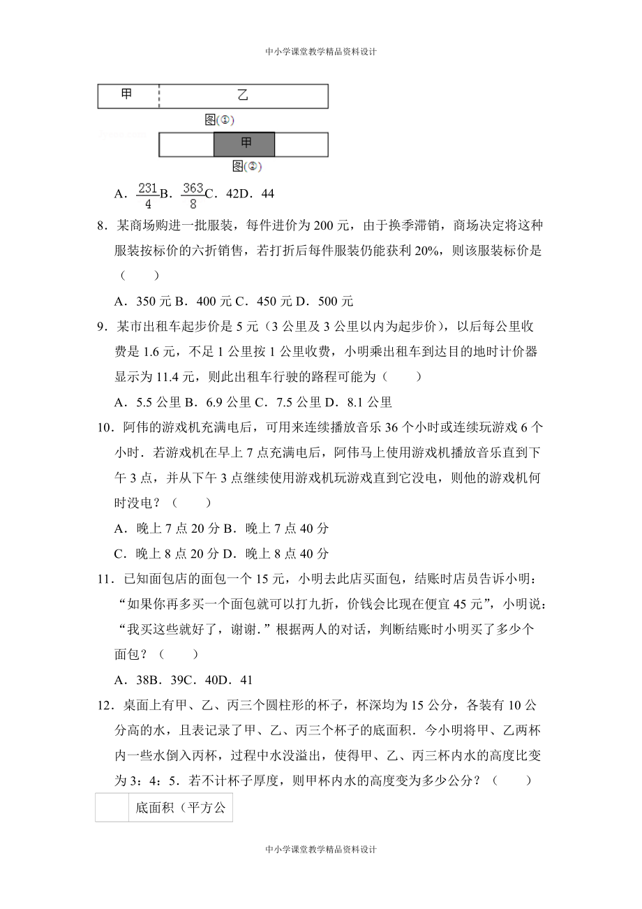 北师大版七年级 上册数学中考题同步试卷：5-5-应用一元一次方程-“希望工程”义演(02)_第2页