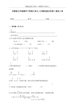 (苏教版)五年级数学下册第六单元《分数的基本性质》测试A卷(共5页)