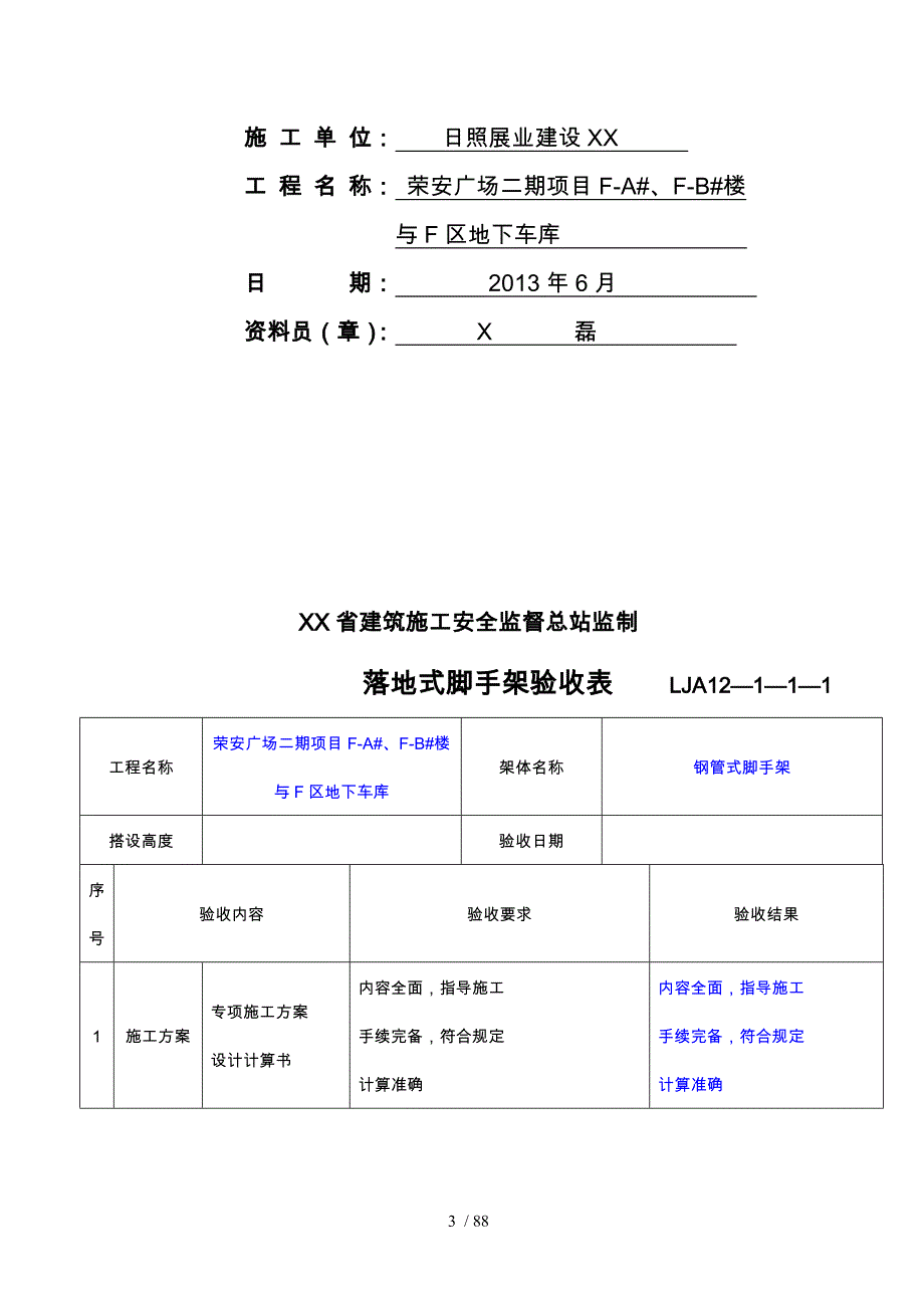 各类设备、设施验收与检测记录文本_第3页