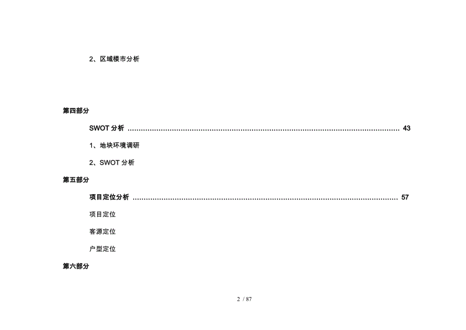 上海别墅住宅项目定位分析报告_第2页