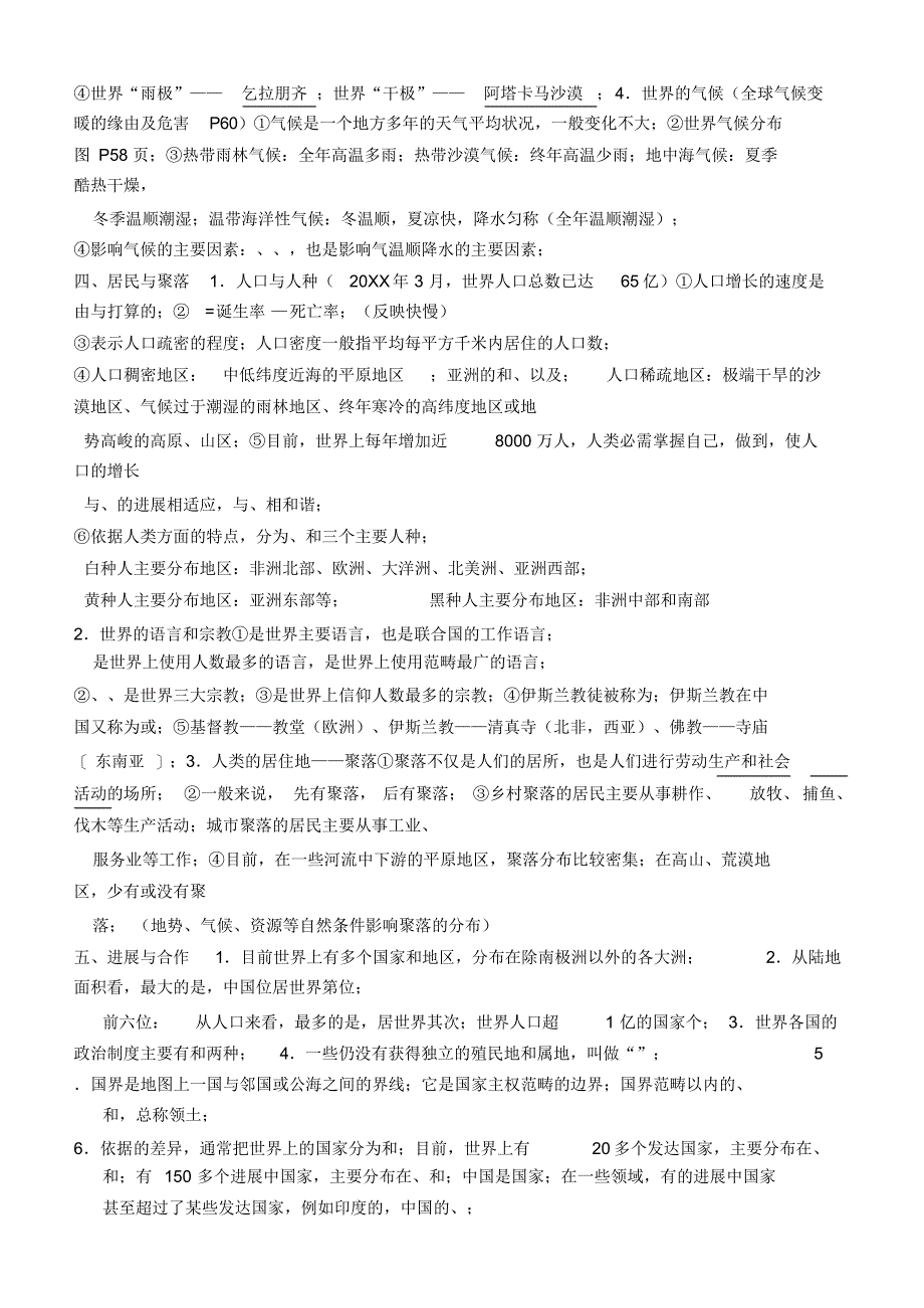 初中地理知识复习要点_第3页