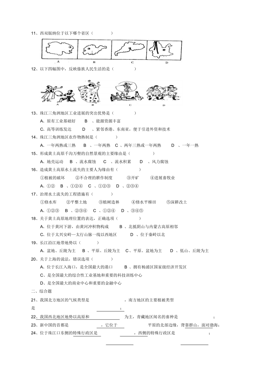 初中地理会考模拟试题4_第2页