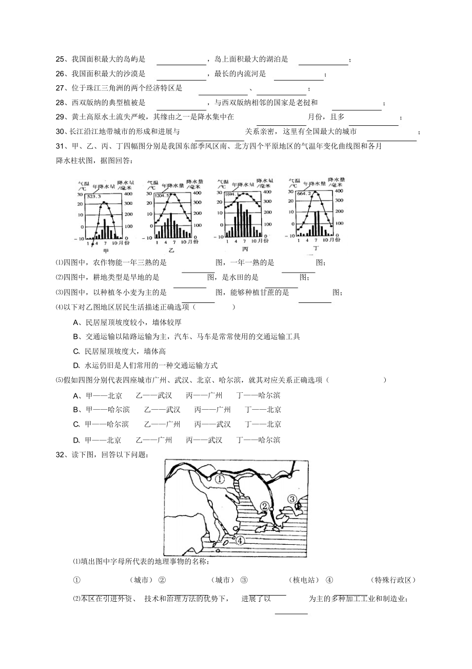 初中地理会考模拟试题4_第3页