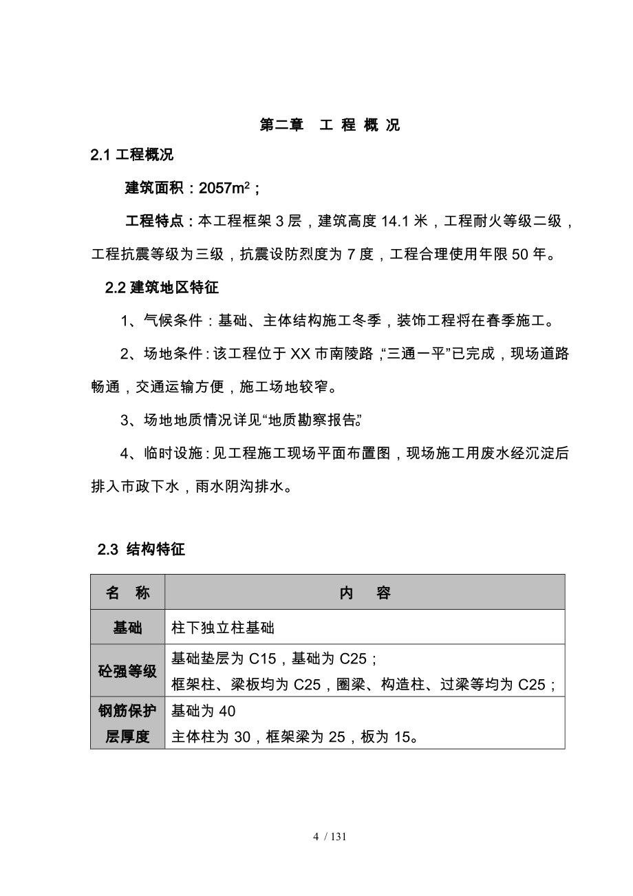 三层框架结构办公楼工程施工设计_第4页