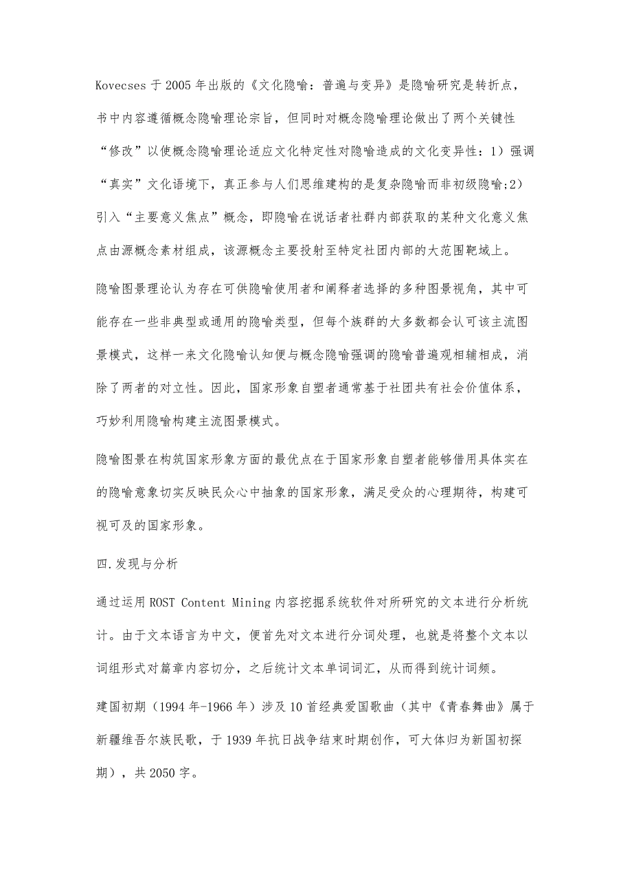 认知隐喻视域下国家形象自塑机制研究陈田园_第4页