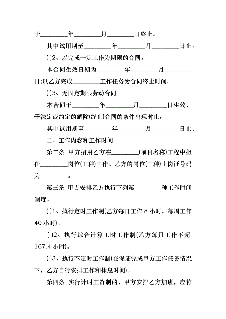 热门建筑合同模板锦集九篇_第2页