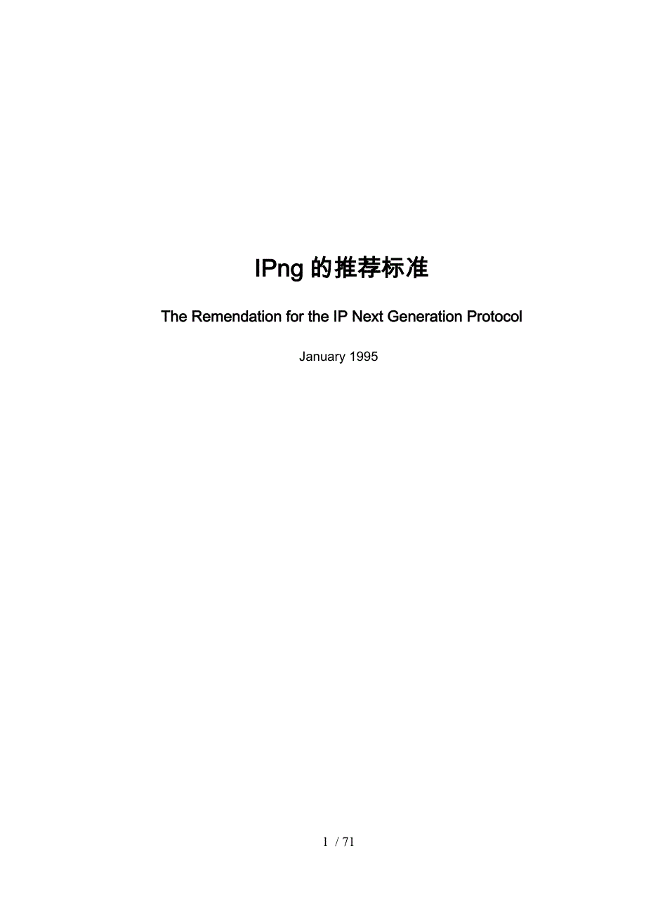 中国电信行业IPng的推荐标准_第1页