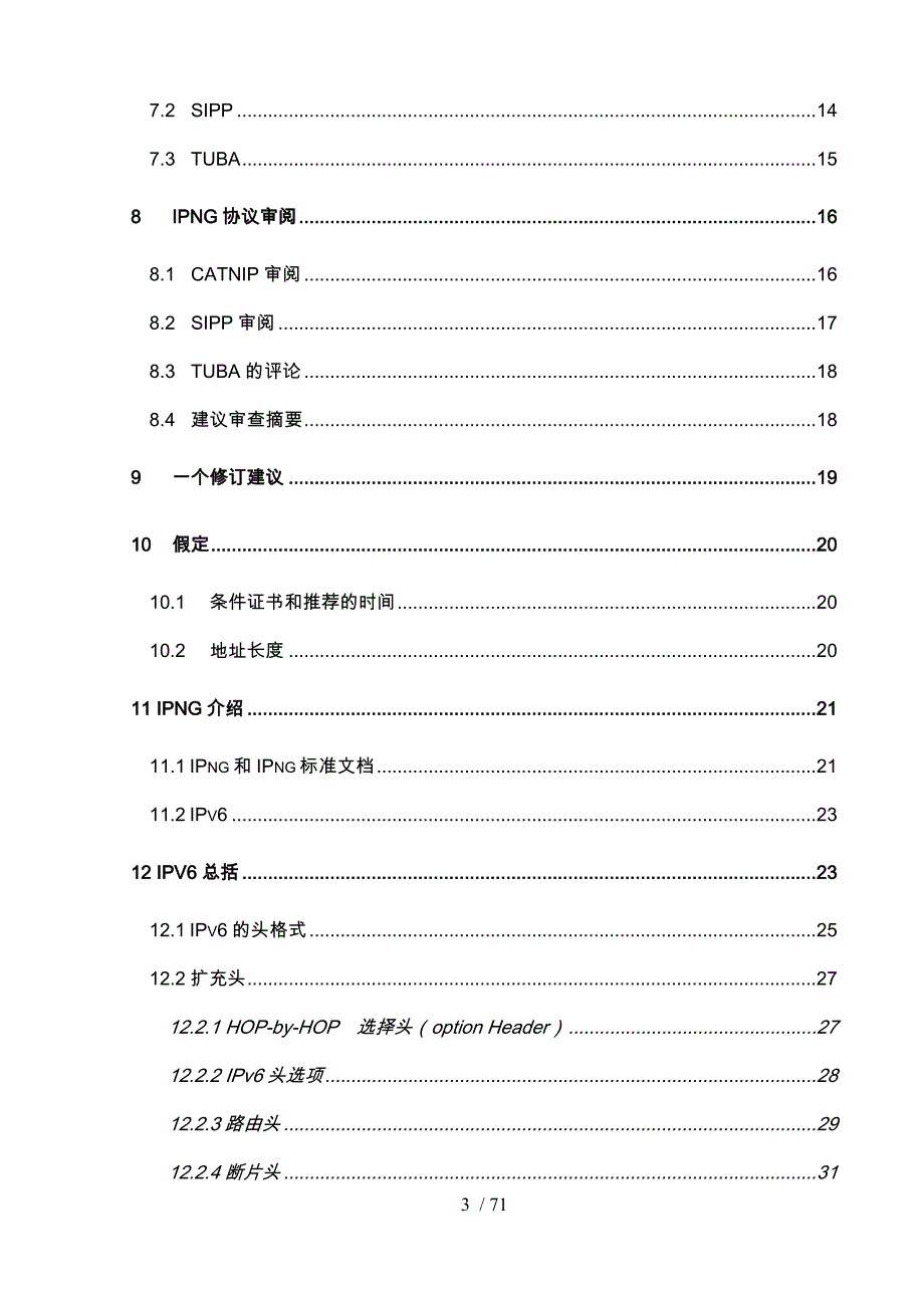 中国电信行业IPng的推荐标准_第3页