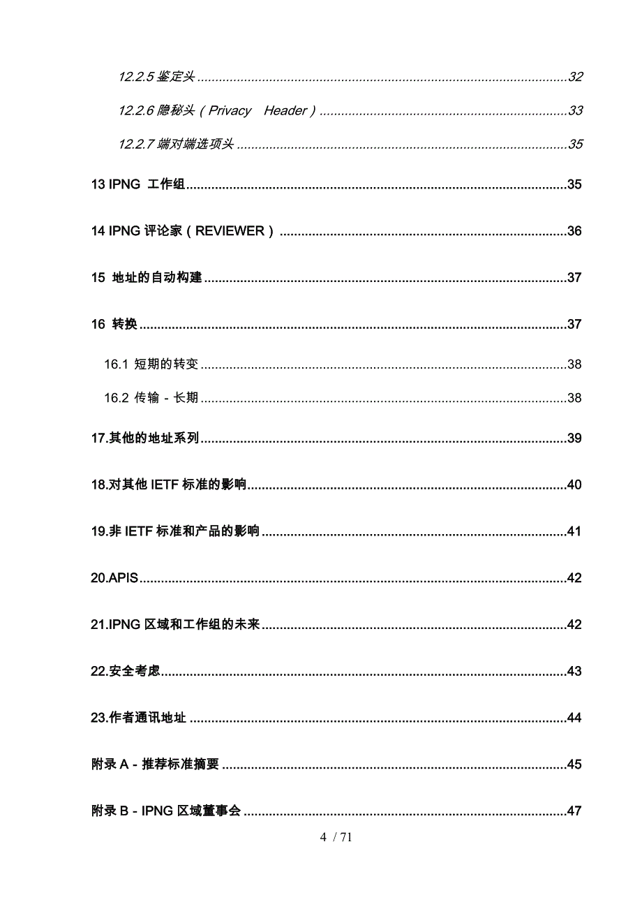 中国电信行业IPng的推荐标准_第4页