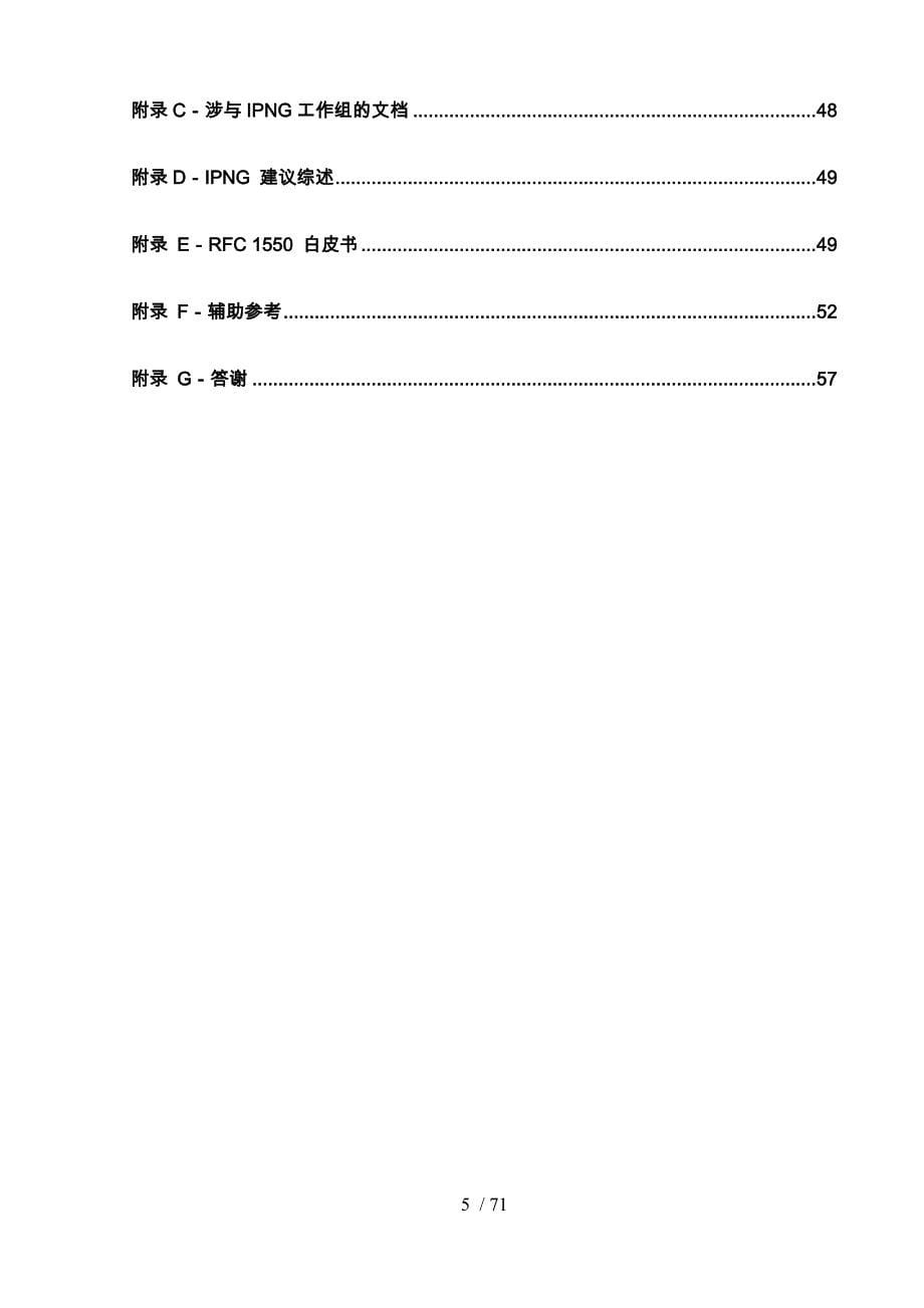 中国电信行业IPng的推荐标准_第5页