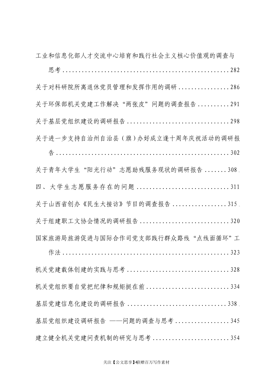 2021年基层党建专题调研报告汇编87篇范文_第4页
