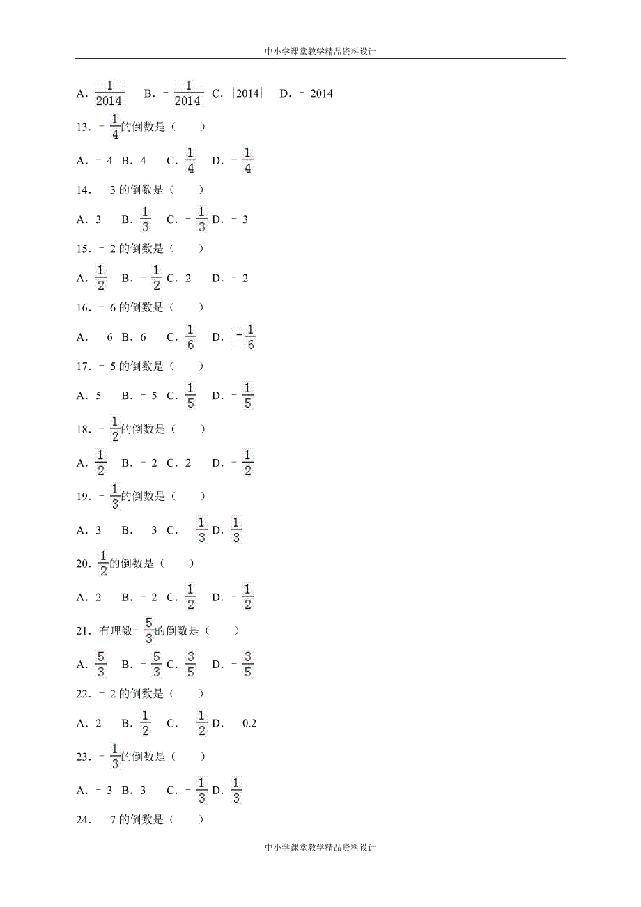 北师大七年级 上2-8有理数的除法(一)同步练习含答案解析 (1)_第2页