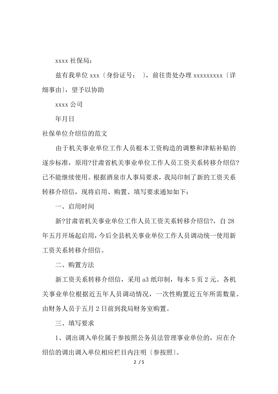 《2019社保介绍信3篇 》_第2页