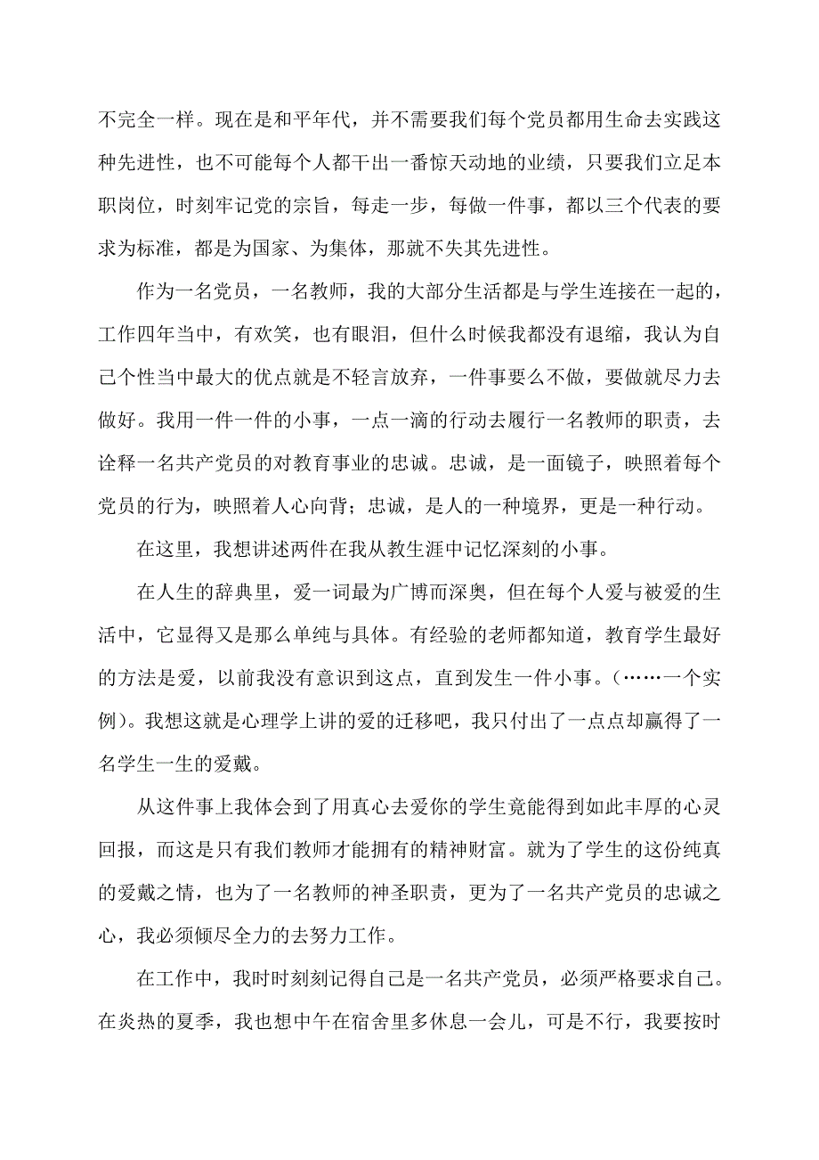 2022年党员教师爱岗敬业演讲稿_第2页