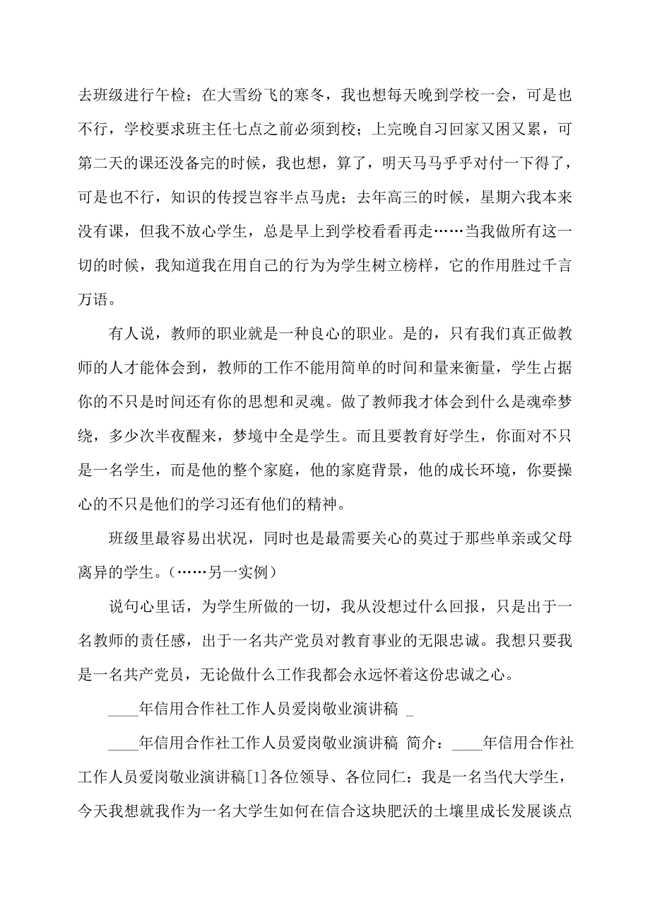 2022年党员教师爱岗敬业演讲稿_第3页