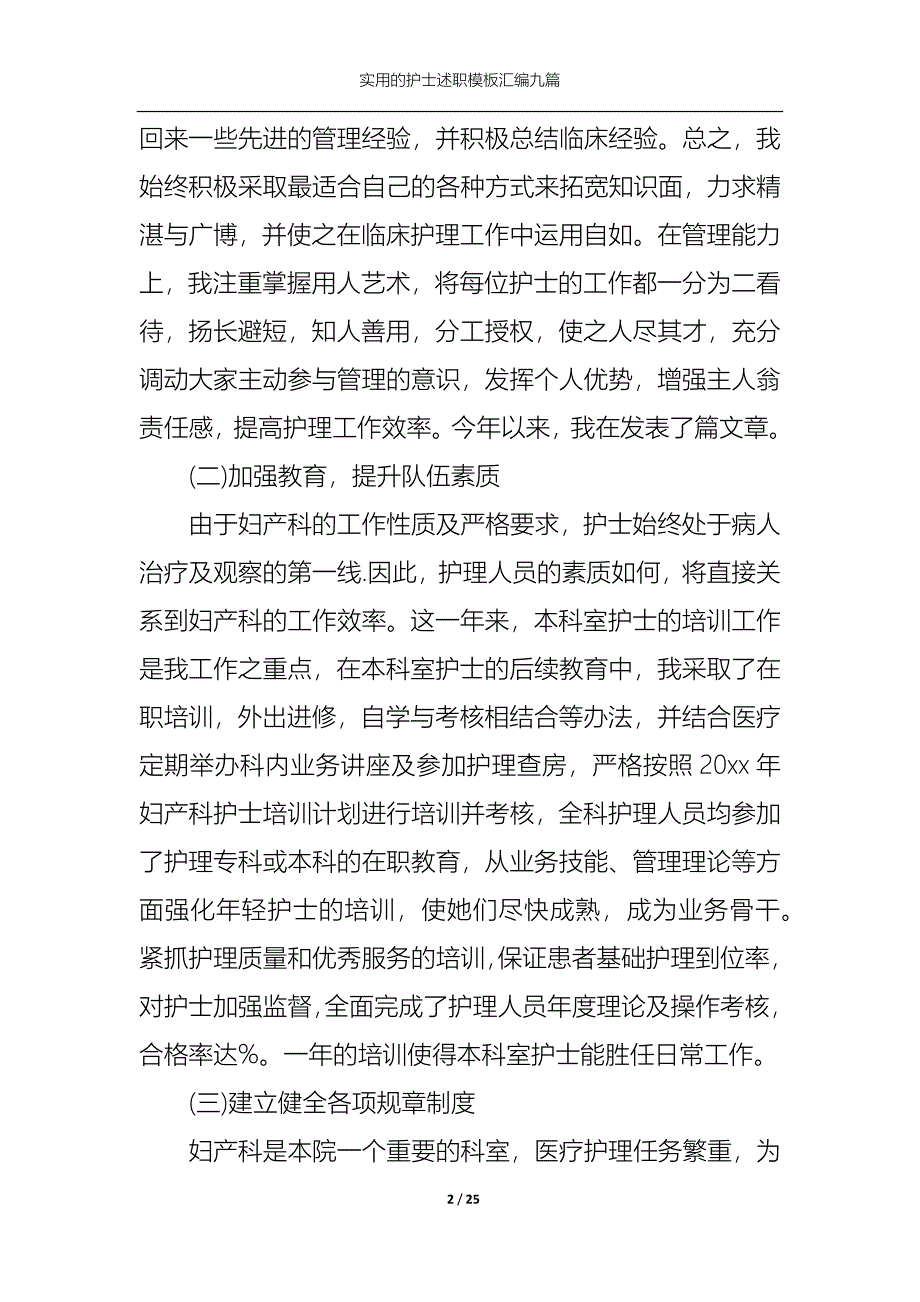 （精选）实用的护士述职模板汇编九篇_第2页