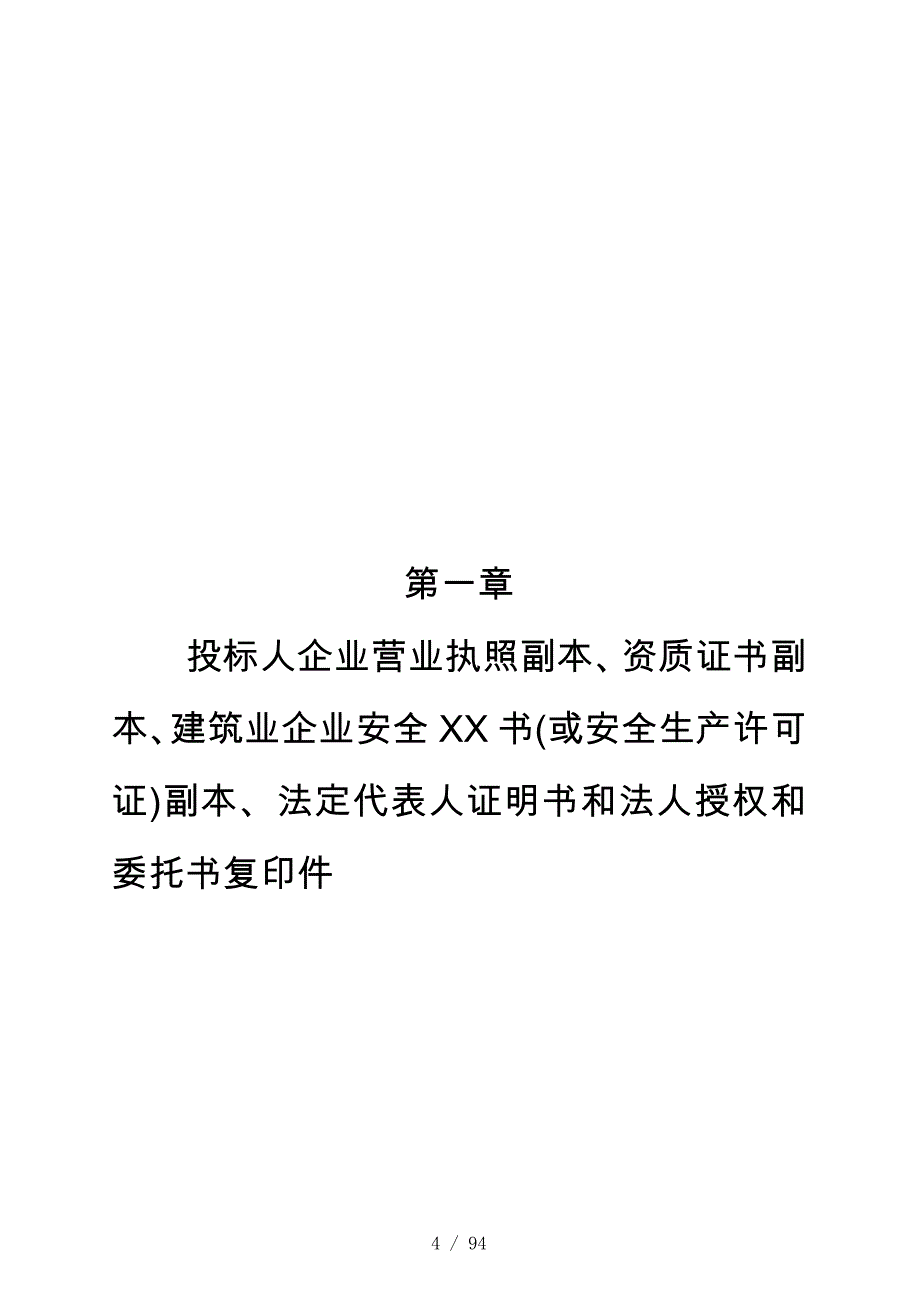 人民检察院技术用房装饰工程设计说明_第4页