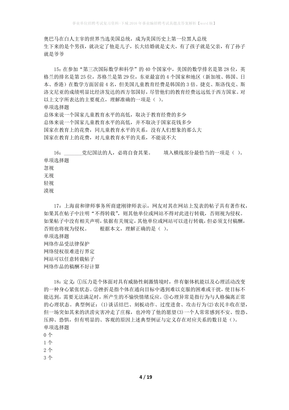 事业单位招聘考试复习资料-下城2016年事业编招聘考试真题及答案解析【word版】_3_第4页