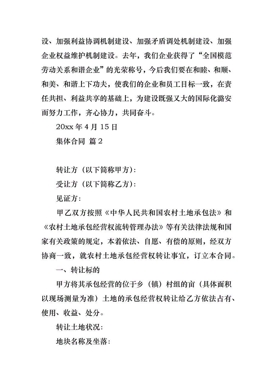 关于集体合同模板集合九篇_第3页