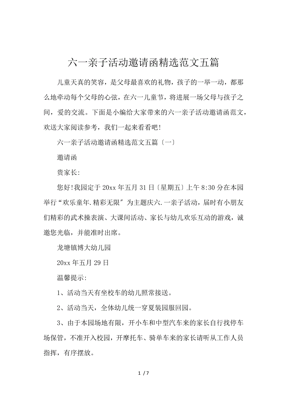 《六一亲子活动邀请函精选范文五篇 》_第1页