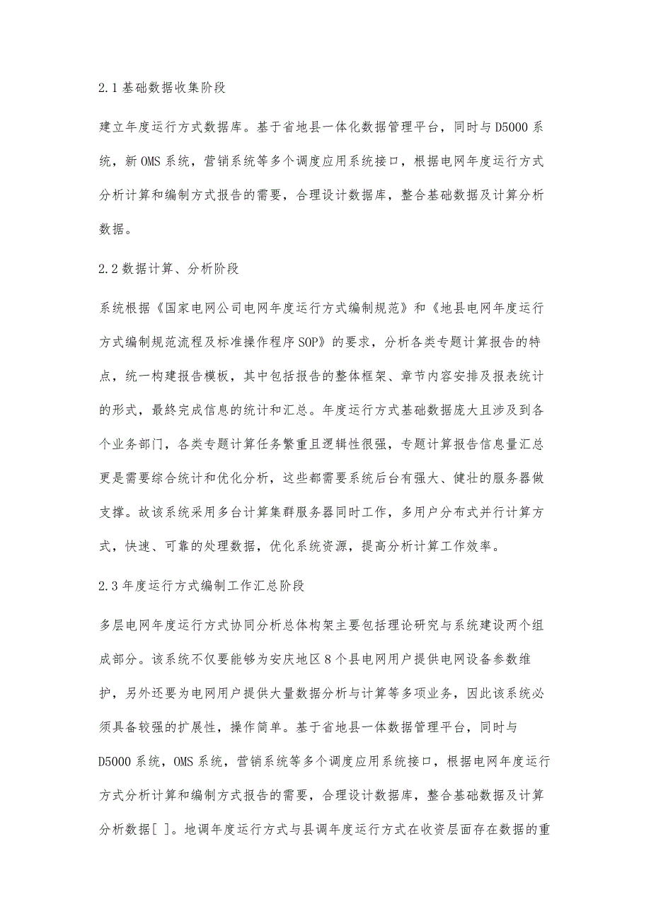 多层电网运行方式协同分析技术在电网中的应用_第4页