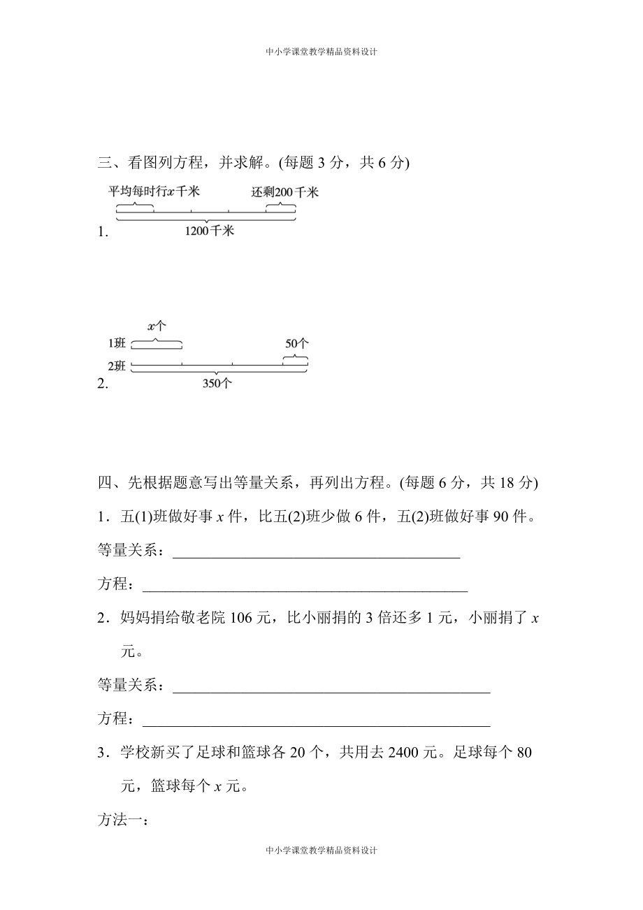 北师大四年级 下册数学-周测培优卷10_第2页