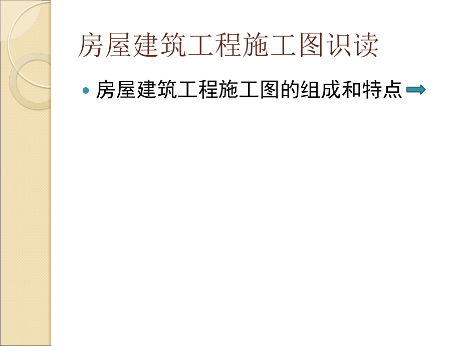 建筑工程概预算定额与工程量清单计价实力应用手册PPT课件_第3页