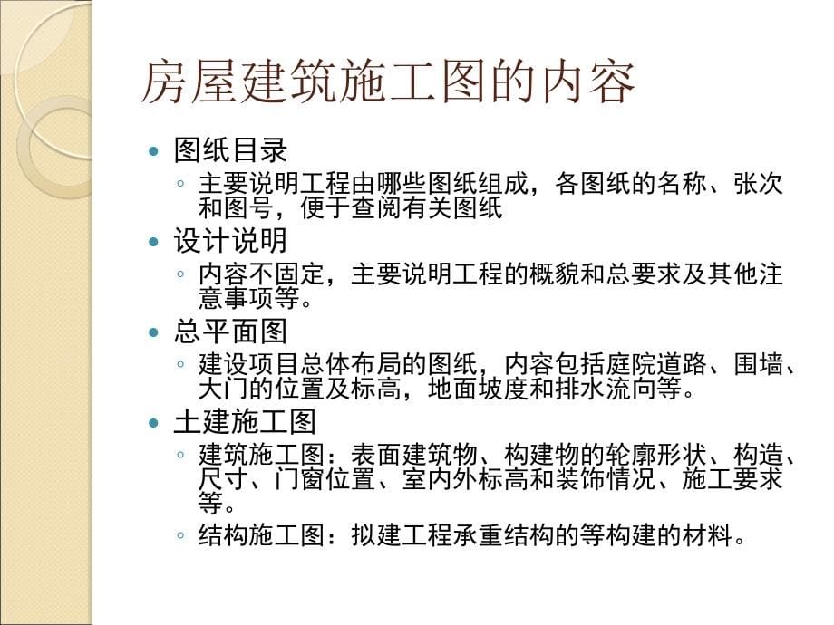 建筑工程概预算定额与工程量清单计价实力应用手册PPT课件_第5页