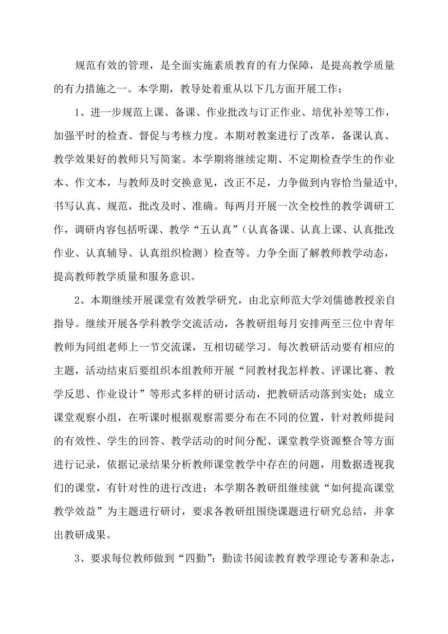 2022学年下期学校工作计划学校制度_第2页