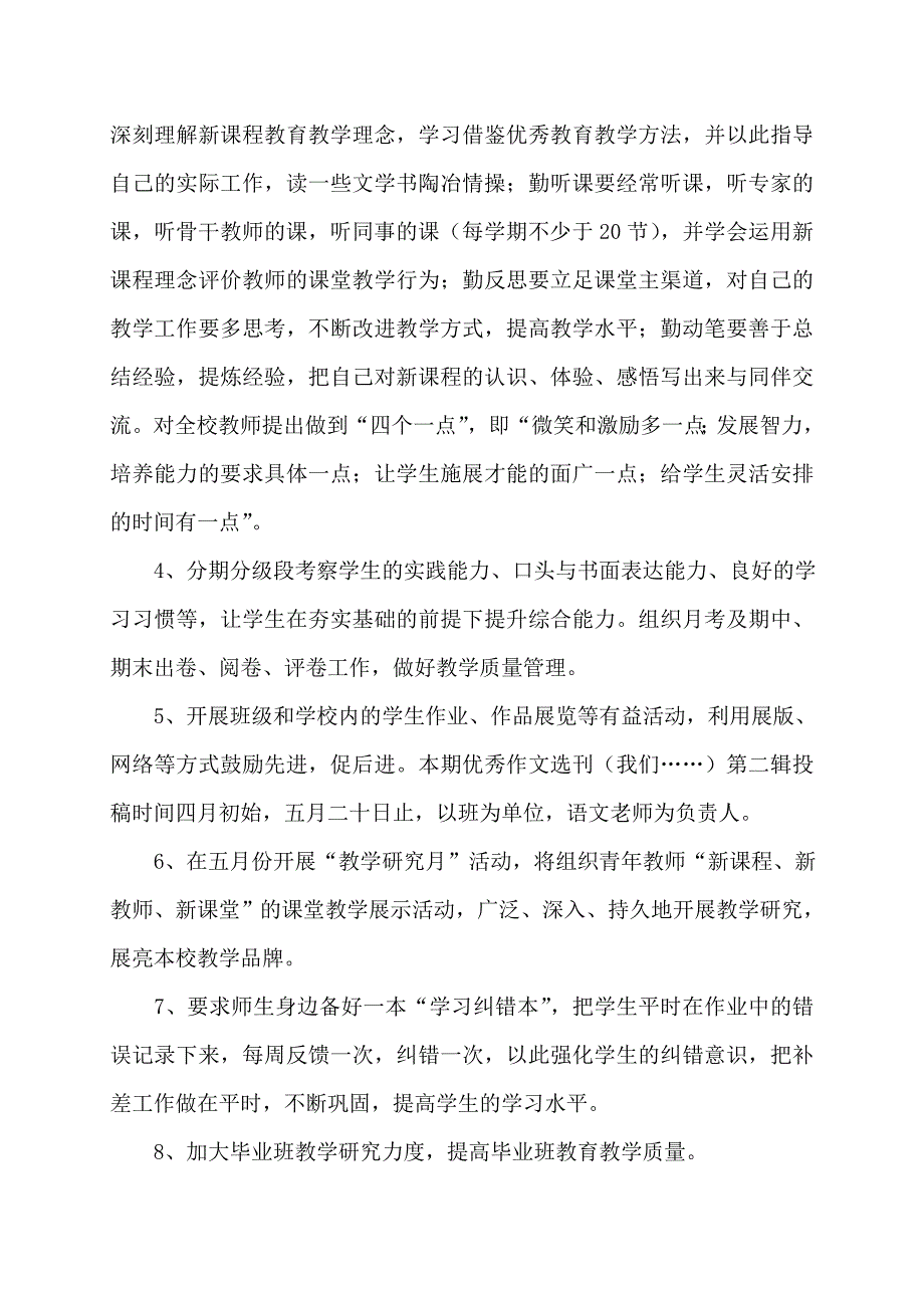 2022学年下期学校工作计划学校制度_第3页