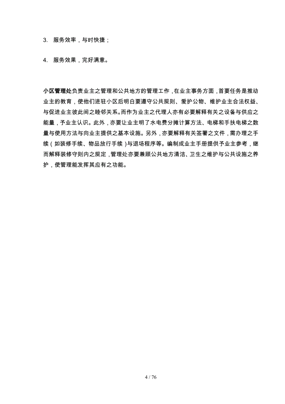 公司物业管理手册范本_第4页