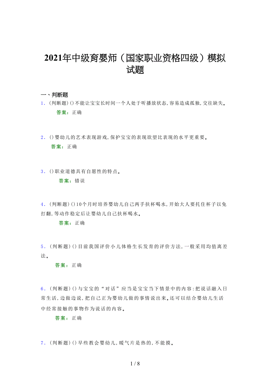 2021年中级育婴师（国家职业资格四级）模拟试题（一四八八）_第1页