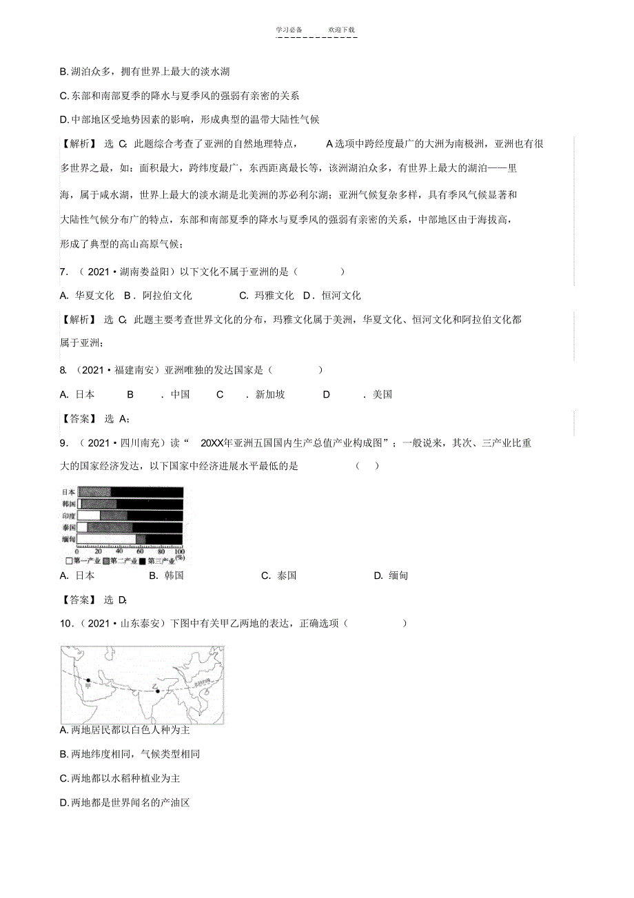 初中地理经典试题2_第3页