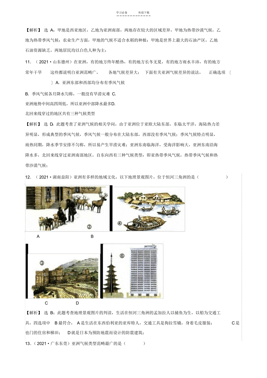 初中地理经典试题2_第4页