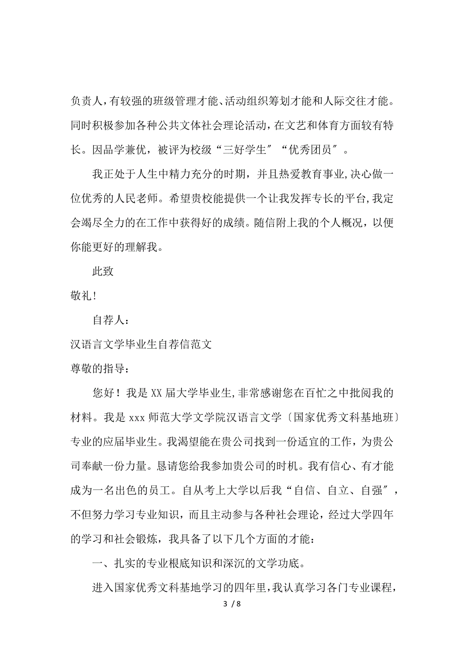 《2018汉语言文学自荐信3篇 》_第3页