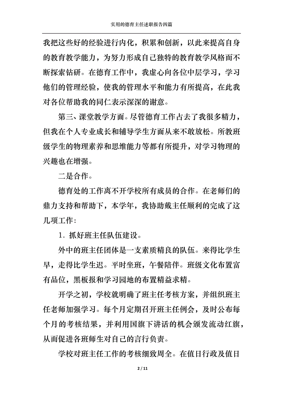 （精选）实用的德育主任述职报告四篇_第2页