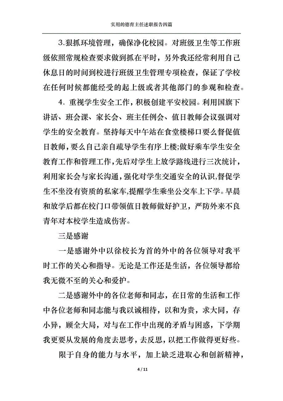 （精选）实用的德育主任述职报告四篇_第4页