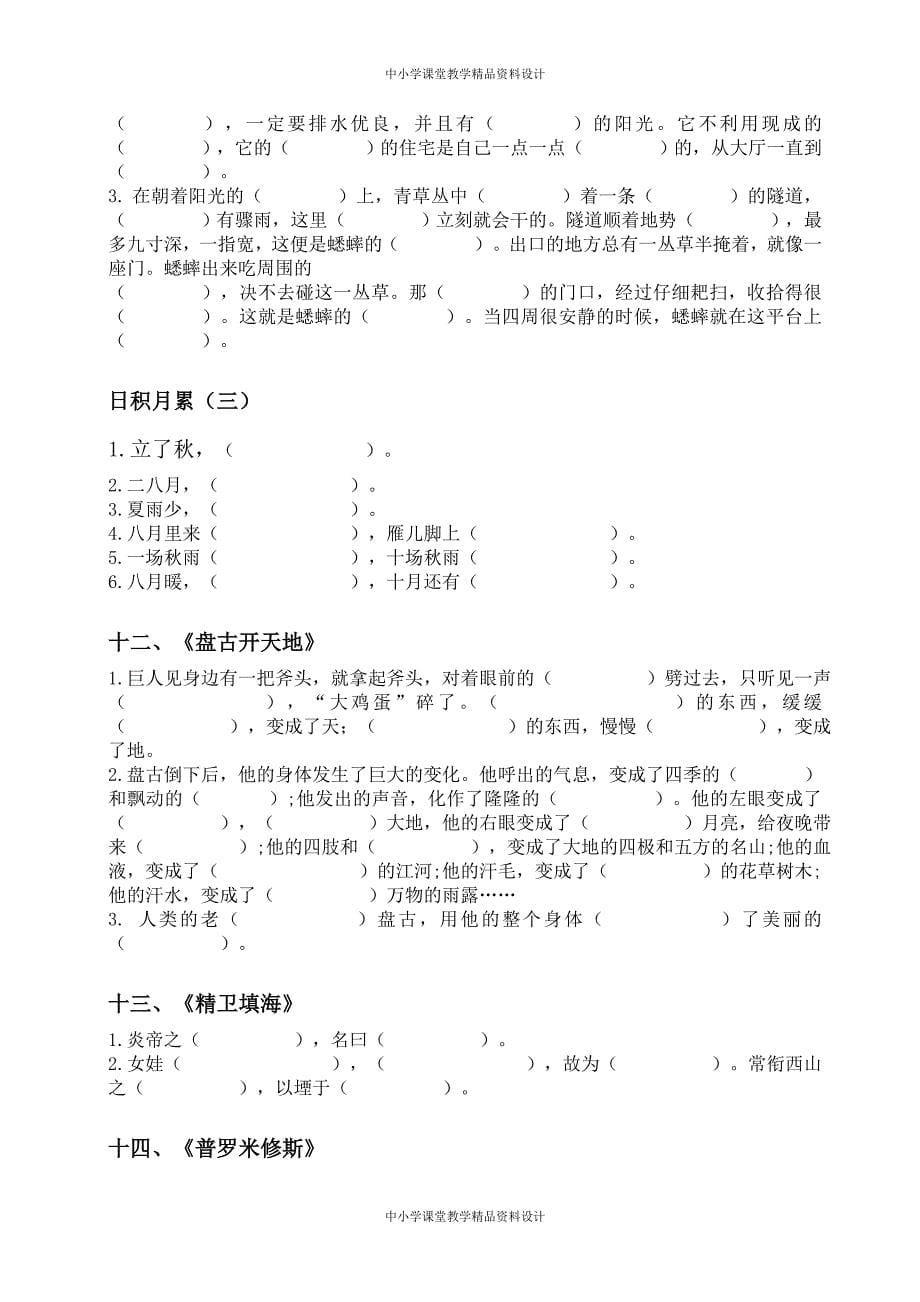 （部编版语文四年级 上册）根据课文内容填空_第5页