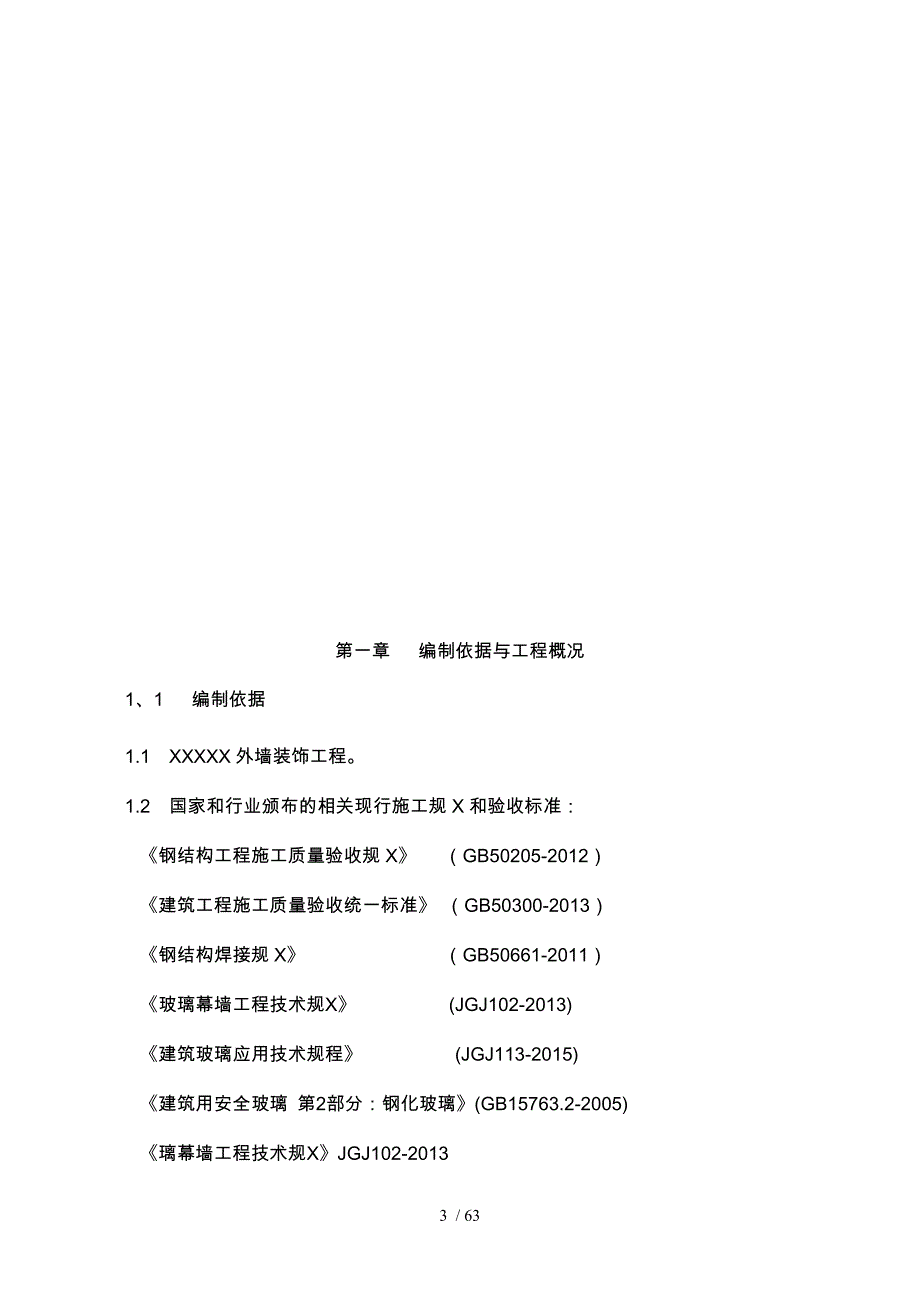 外墙立面工程施工组织设计方案培训资料全_第4页