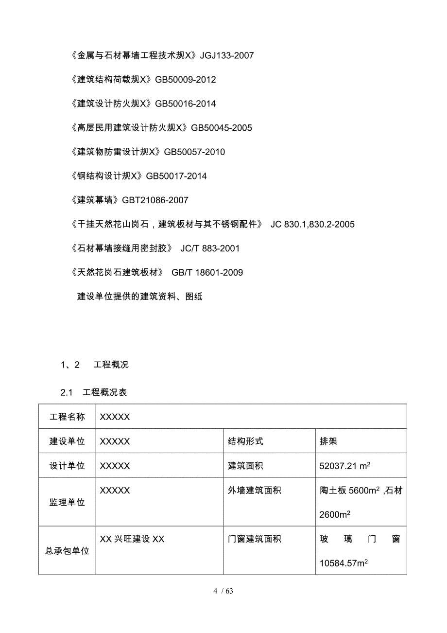 外墙立面工程施工组织设计方案培训资料全_第5页