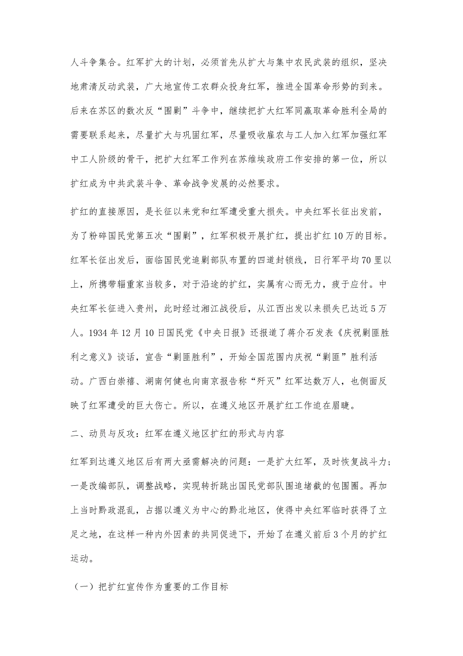 遵义会议前后中央红军扩红研究_第3页