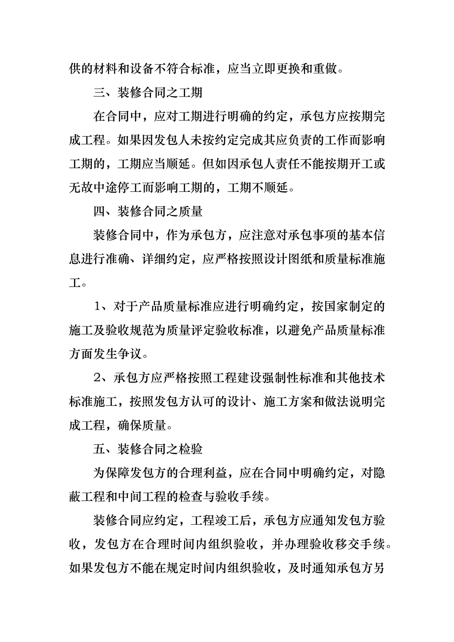 有关装修合同合集五篇_第2页