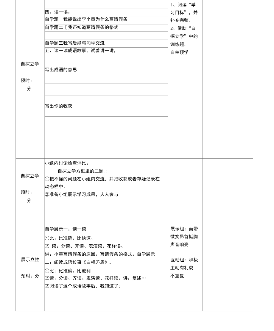 小学语文二年级下册语文乐园(五)第2课时五环五立导学案设计_第2页