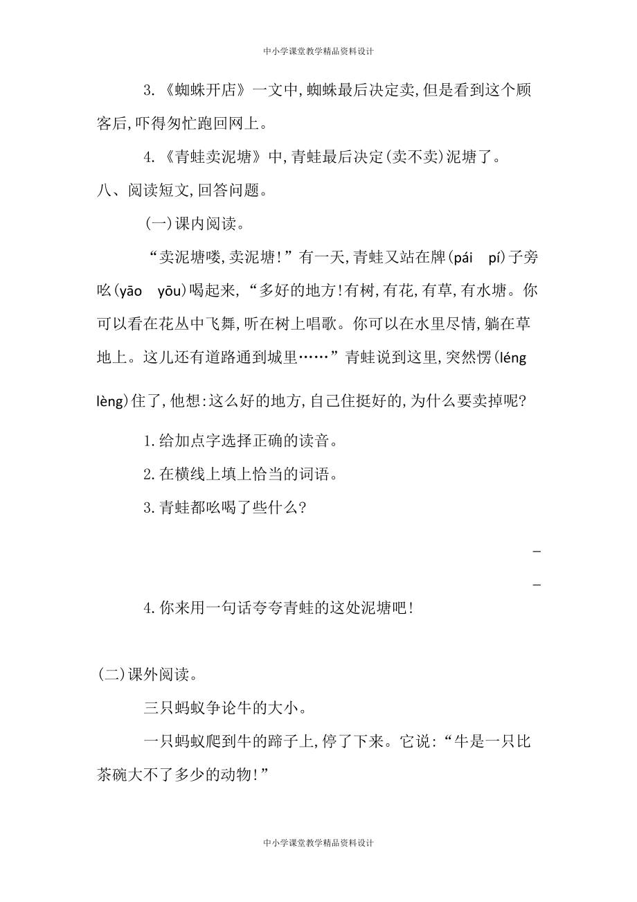 部编版二年级 下册语文-第七单元提升练习一_第3页