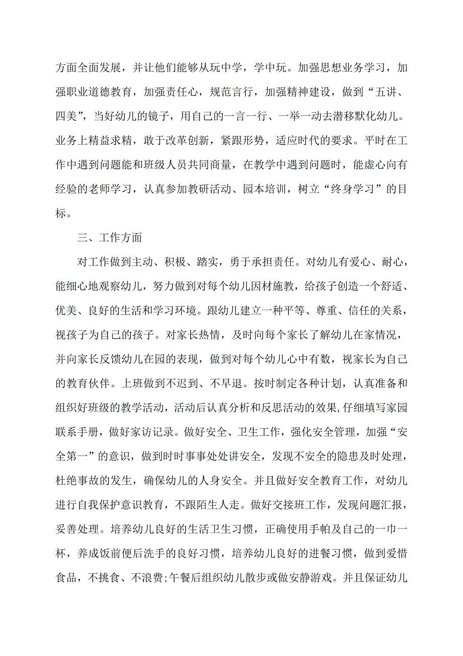 2022年幼儿园教师个人工作计划范本_第2页