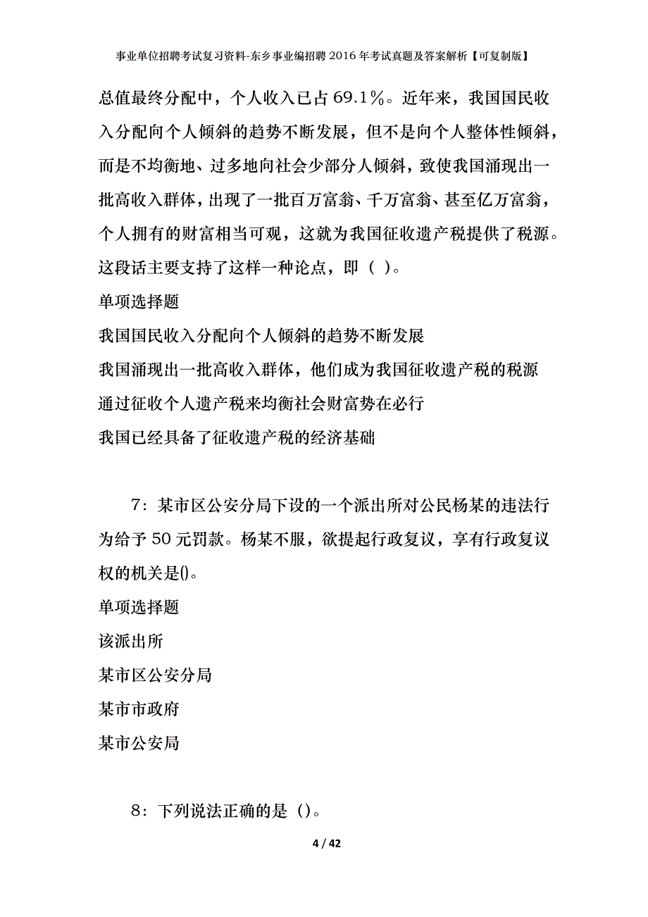 事业单位招聘考试复习资料-东乡事业编招聘2016年考试真题及答案解析【可复制版】_第4页