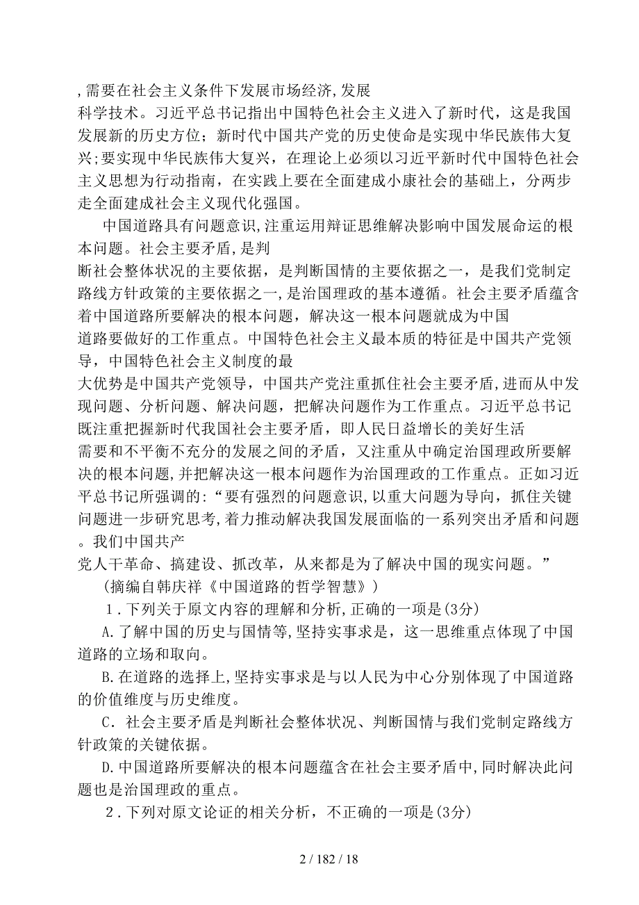 河南省洛阳市2020届高三下学期第二次考试语文试卷_第2页