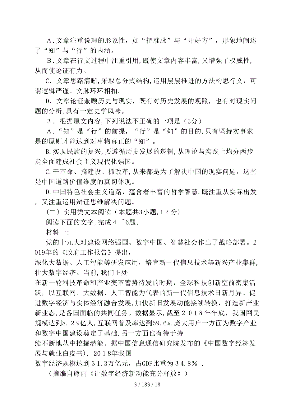 河南省洛阳市2020届高三下学期第二次考试语文试卷_第3页