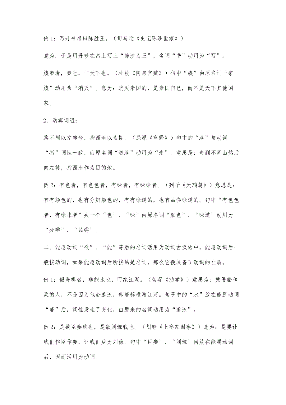 浅析古代汉语的名词动用_第3页